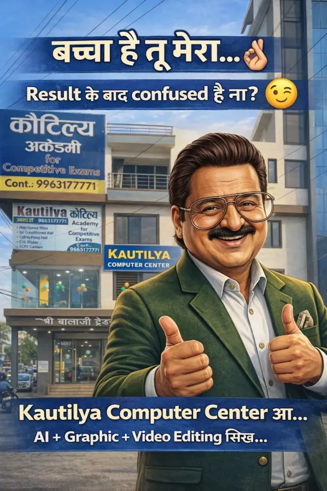 Result के बाद Confused हैं? Sikar में AI, Graphic Designing और Video Editing सीखें