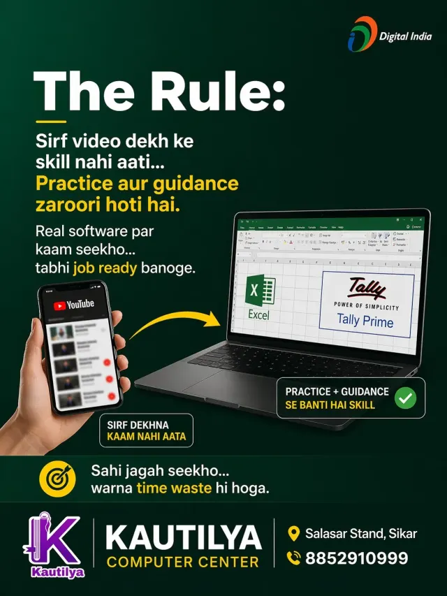 Sirf Video Se Nahi, Practice Se Aati Hai Skill | Computer Classes in Sikar
