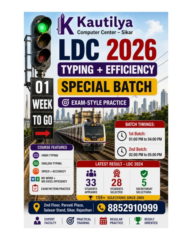 Kautilya Computer Center Sikar ka LDC 2026 Typing and Efficiency Special Batch poster, jisme green traffic signal, train aur city background ke saath Hindi-English Typing, MS Word, MS Excel, exam practice, batch timings aur LDC result details dikhai gayi hain.