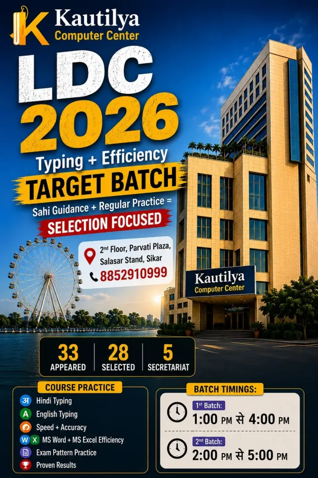 Blue and yellow LDC 2026 Typing and Efficiency Target Batch poster of Kautilya Computer Center in Sikar. The poster shows a modern building, Hindi and English Typing, Speed and Accuracy, MS Word and MS Excel Efficiency, Exam Pattern Practice, result figures and batch timings from 1 PM to 4 PM and 2 PM to 5 PM.