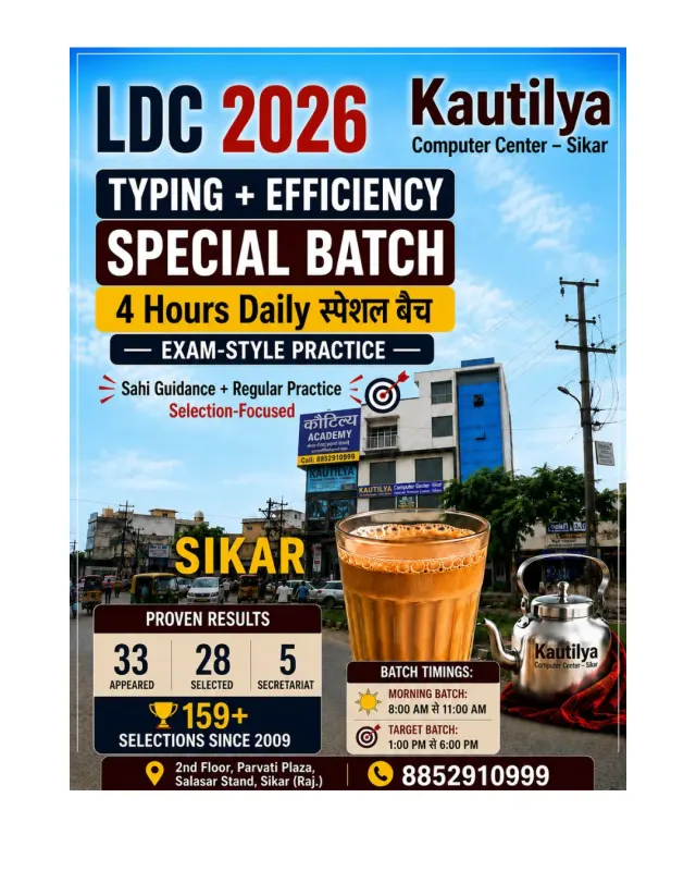 Kautilya Computer Center Sikar का LDC 2026 Typing and Efficiency Special Batch poster। इसमें Parvati Plaza building, Sikar city view, chai का glass और kettle के साथ Hindi-English Typing, MS Word, MS Excel, exam-style practice, morning batch 8 से 11 बजे, target batch 1 से 6 बजे और result record दिखाया गया है।
