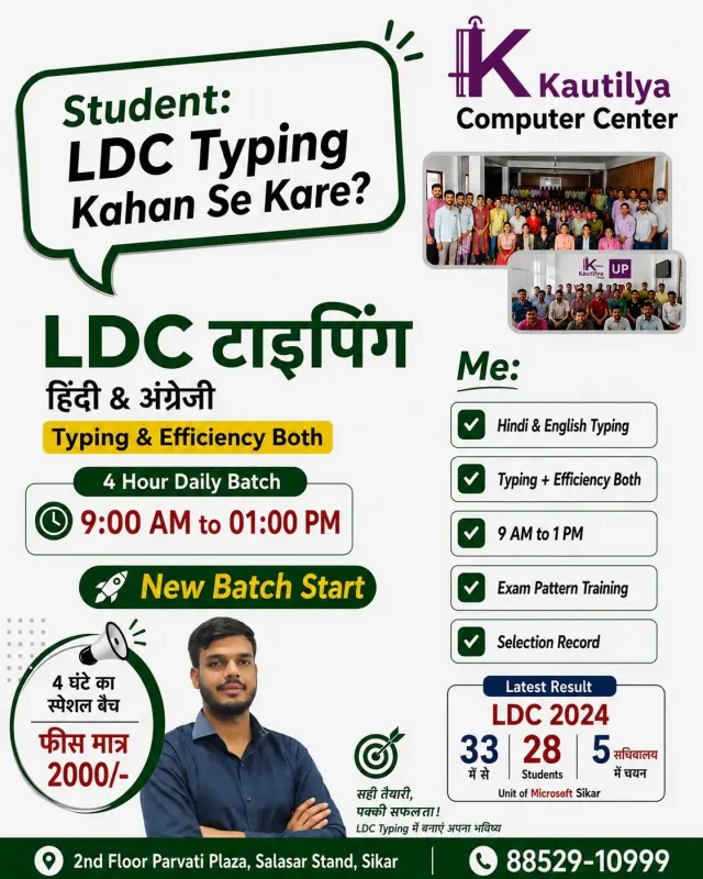 Kautilya Computer Center Sikar LDC Typing and Efficiency 4 Hour Daily Batch