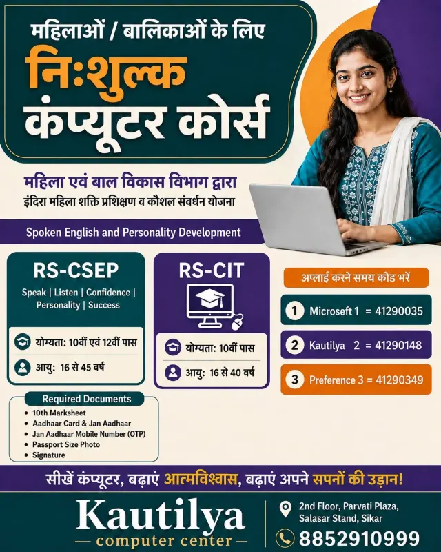 Free computer course for women and girls in Sikar, RS-CIT and RS-CSEP course information at Kautilya Computer Center Sikar