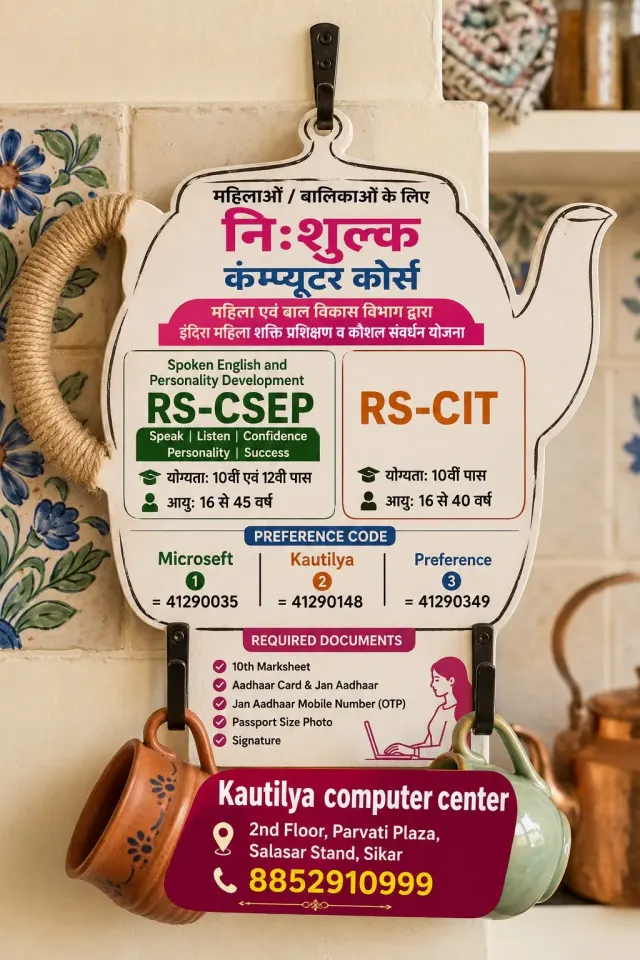 महिलाओं के लिए Free RS-CIT और RS-CSEP Computer Course in Sikar