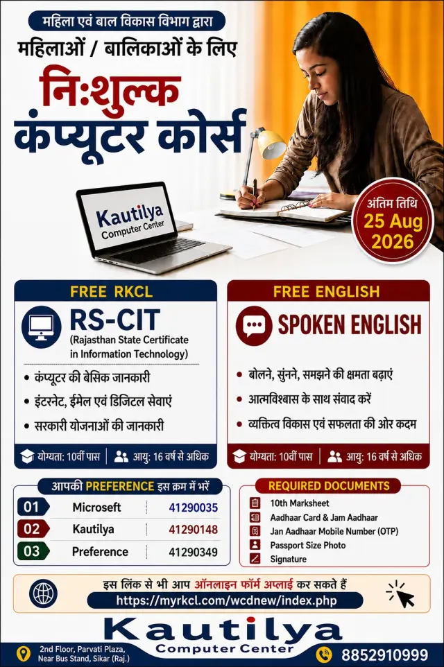 Free RS-CIT and RS-CSEP computer course poster for women and girls in Sikar showing eligibility, age limit, preference codes, required documents, online form link and Kautilya Computer Center contact details.