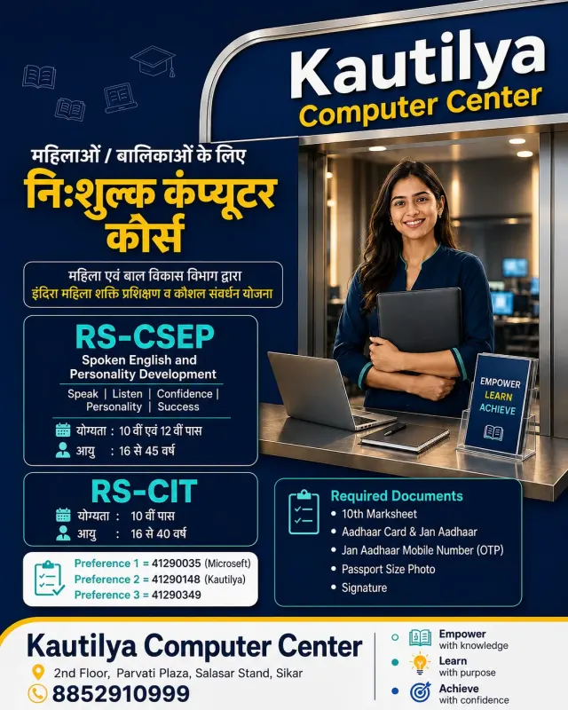महिलाओं के लिए Free RS-CIT & RS-CSEP Course in Sikar | Kautilya Computer Center