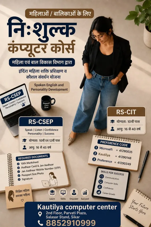 Free RS-CIT & Spoken English Course for Women in Sikar | Last Date 25 August 2026