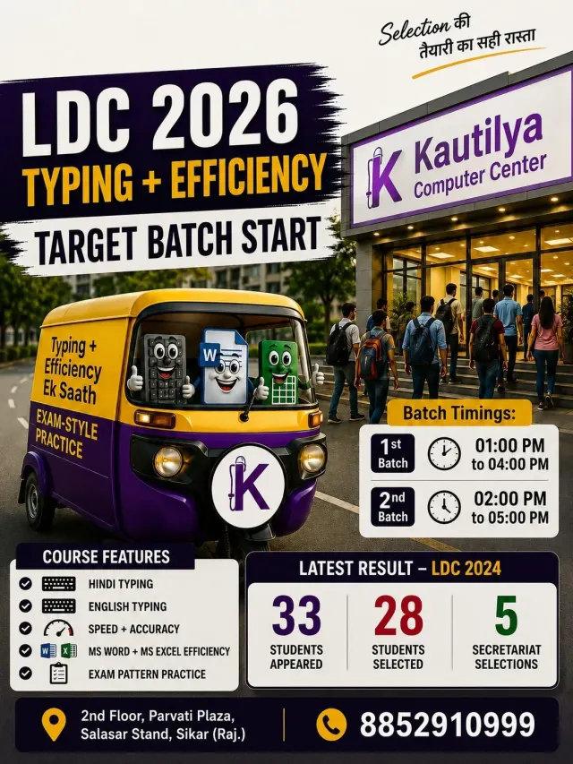 Kautilya Computer Center Sikar का LDC 2026 Typing and Efficiency Target Batch poster, जिसमें Hindi-English Typing, Speed and Accuracy, MS Word, MS Excel, batch timings और LDC 2024 result दिया गया है।