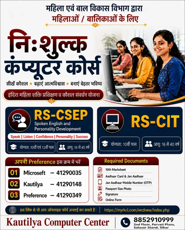 Sikar me mahilaon aur balikaon ke liye free RS-CIT aur RS-CSEP computer course poster by Kautilya Computer Center, Salasar Stand Sikar.