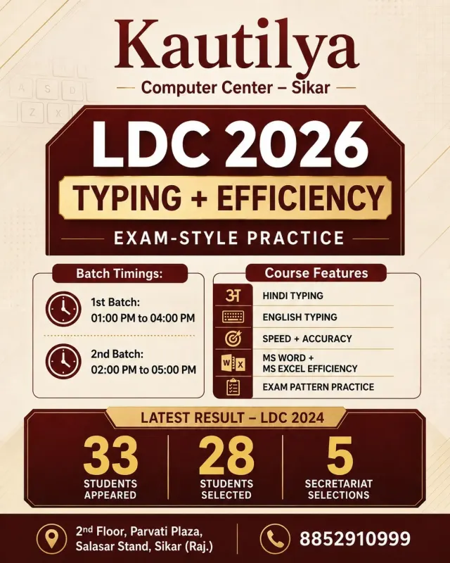 LDC 2026 Typing and Efficiency practice in Sikar at Kautilya Computer Center with Hindi typing, English typing, MS Word, MS Excel and exam-style practice.