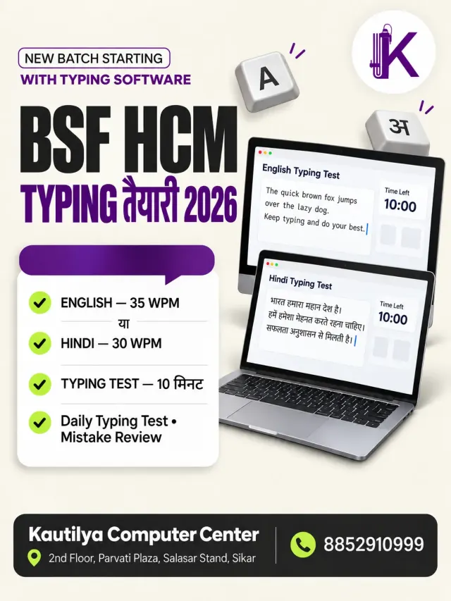 BSF HCM Typing 2026 software practice poster in Sikar showing English and Hindi computer typing tests, 10-minute practice and daily mistake review