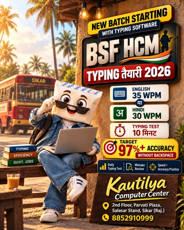 BSF HCM Typing preparation 2026 poster for Kautilya Computer Center Sikar featuring typing software practice, English 35 WPM, Hindi 30 WPM and 10-minute test practice.