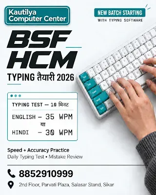 BSF HCM 2026 Hindi and English typing test practice with typing software at Kautilya Computer Center Sikar
