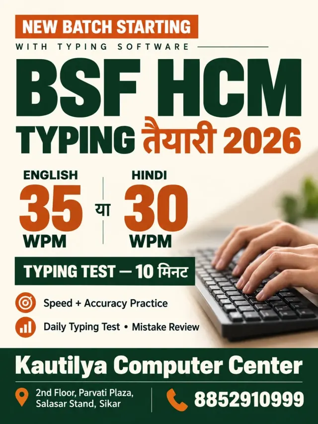 BSF HCM Hindi and English typing test preparation 2026 at Kautilya Computer Center Sikar with 35 WPM English, 30 WPM Hindi and typing software practice
