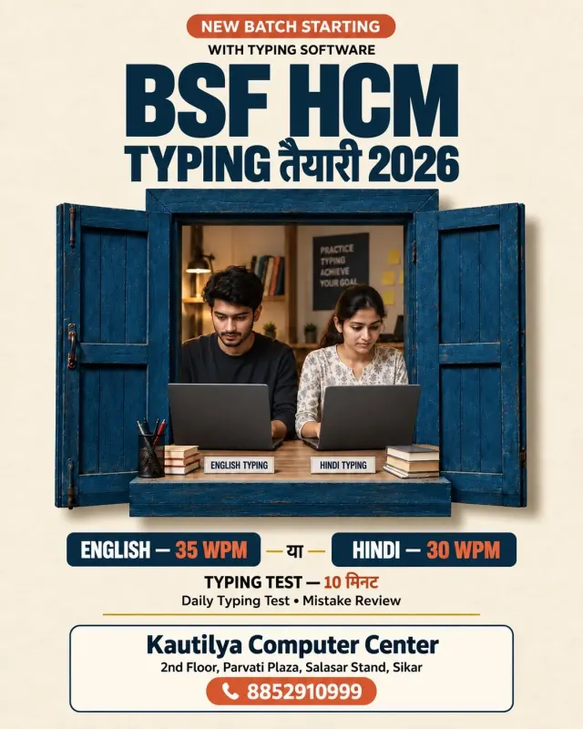 BSF HCM Typing 2026 new batch in Sikar showing Hindi and English laptop typing practice with 10-minute test and daily mistake review at Kautilya Computer Center.