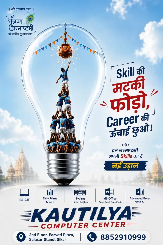 Janmashtami 2026: Computer Skills Courses in Sikar | Kautilya