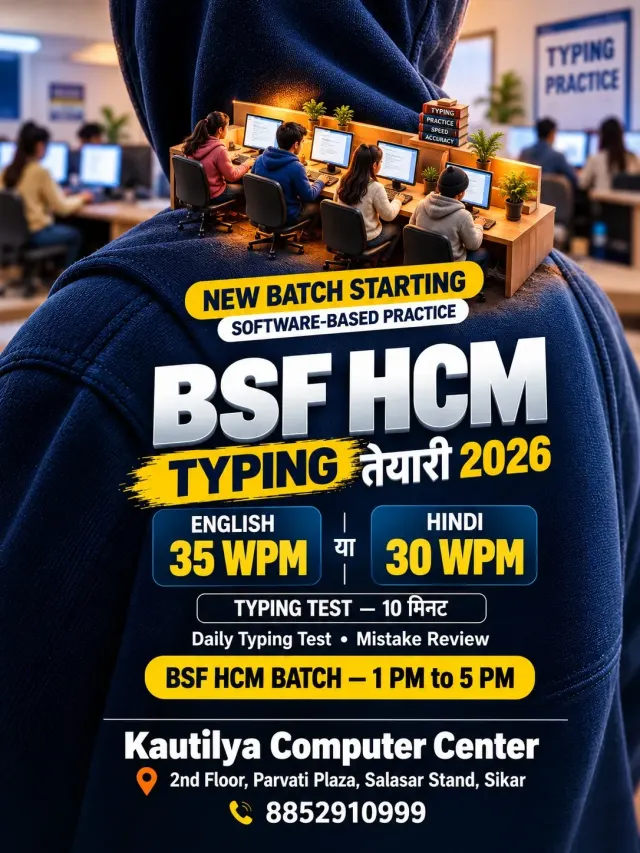 BSF HCM Typing 2026 software-based training poster for Kautilya Computer Center Sikar, showing students at desktop computers, English 35 WPM, Hindi 30 WPM, 10-minute test practice, daily mistake review and 1 PM to 5 PM batch timing.