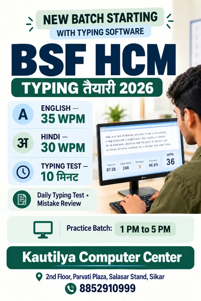 BSF HCM Typing 2026 practice batch in Sikar showing English 35 WPM, Hindi 30 WPM, 10-minute typing test and daily mistake review at Kautilya Computer Center.