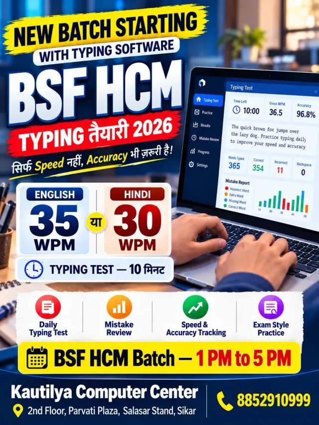 BSF HCM Typing 2026 new batch poster showing a laptop-based typing test dashboard with accuracy, WPM, incorrect words and mistake report, along with Hindi and English typing targets at Kautilya Computer Center in Sikar.