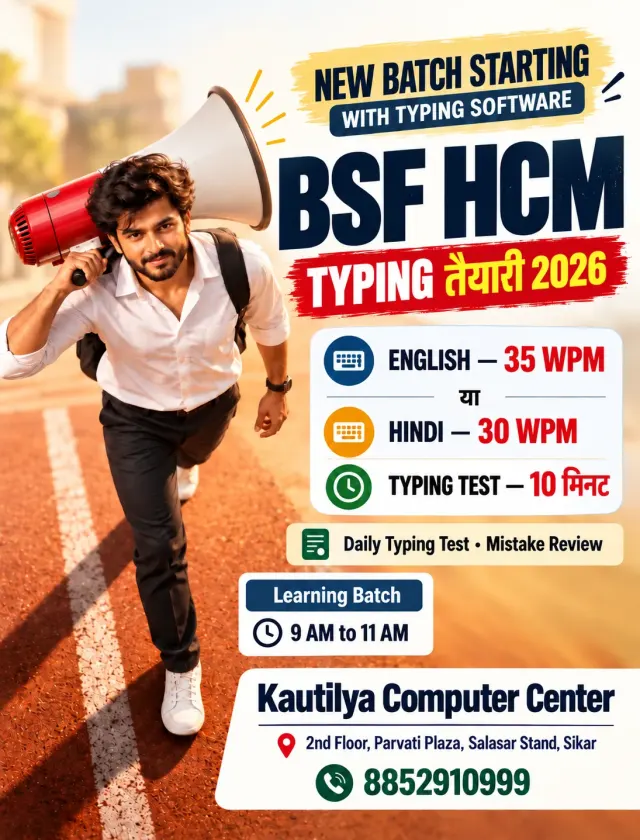 BSF HCM Typing 2026 learning batch in Sikar showing English 35 WPM, Hindi 30 WPM, 10-minute typing test and daily mistake review at Kautilya Computer Center