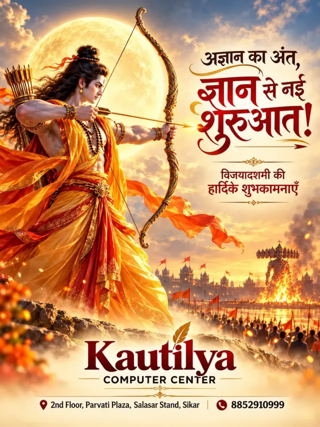 Vijayadashami festival greeting poster featuring Lord Rama aiming a golden arrow, Ravana Dahan in the background and a Hindi message about ending ignorance through knowledge, shared by Kautilya Computer Center Sikar.
